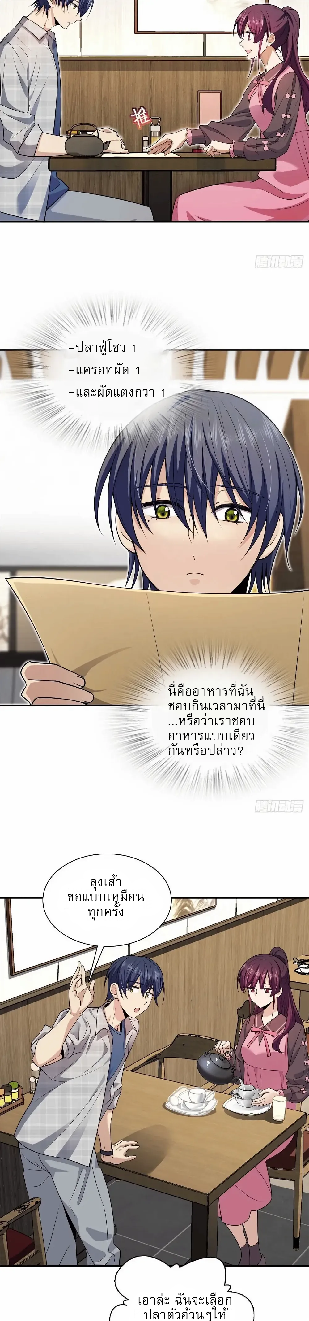 Please Behave, My Wife ตอนที่ 6 หน้า 9