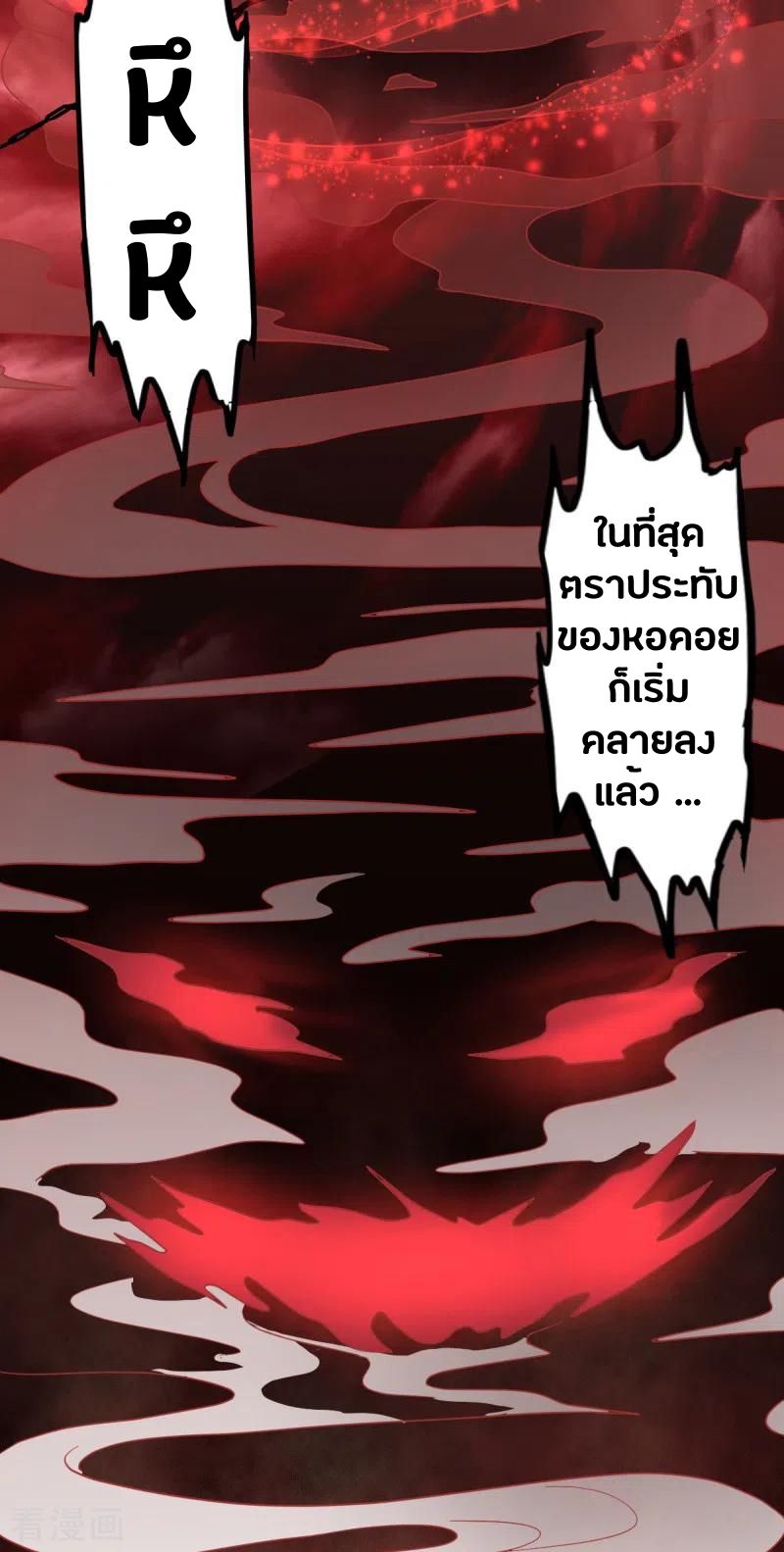 One Sword Reigns Supreme ตอนที่ 64 หน้า 15