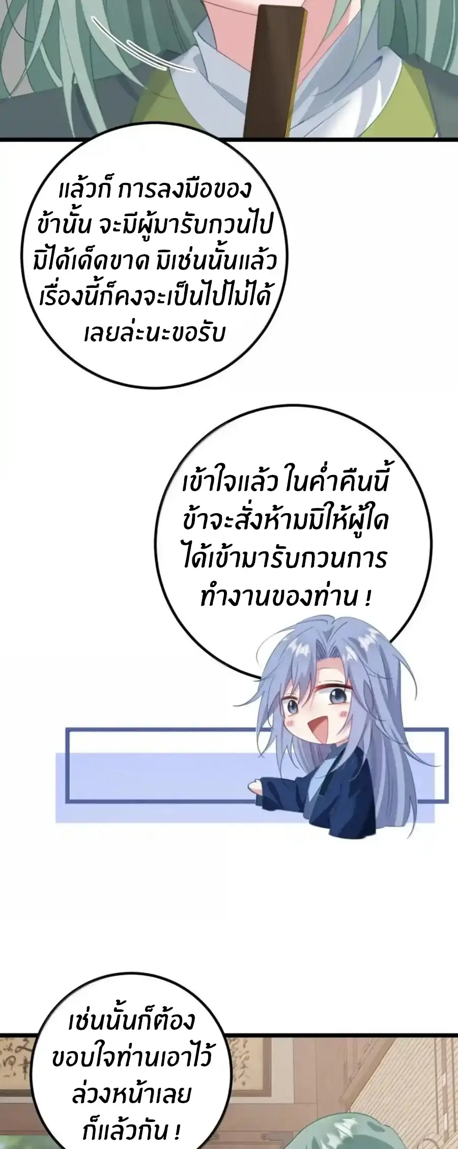 Crash into the body of the emperor's daughter ตอนที่ 66 หน้า 25
