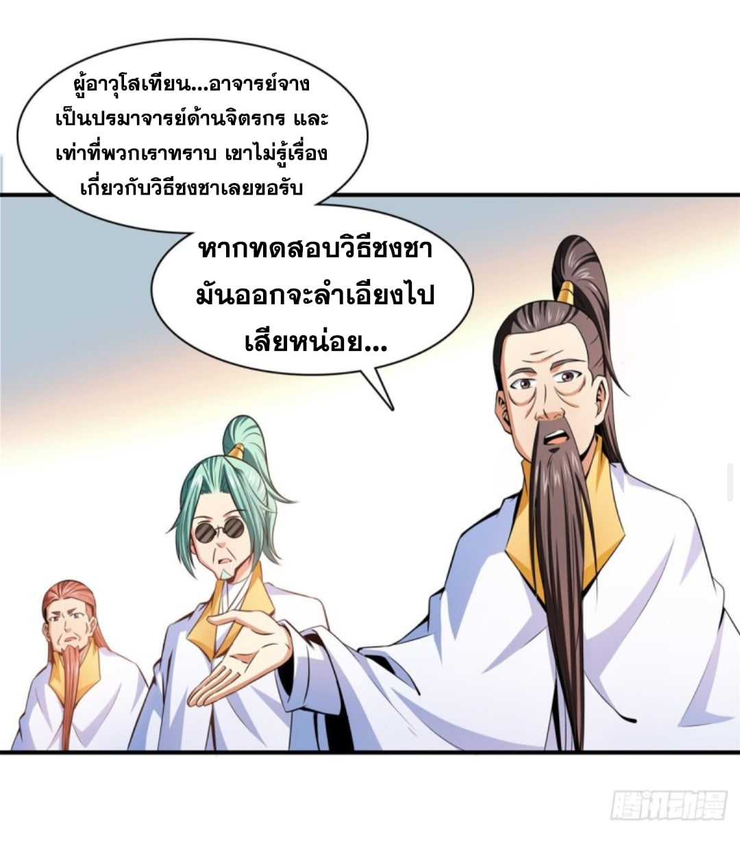 Library Of Heaven's Path ตอนที่ 119 หน้า 20