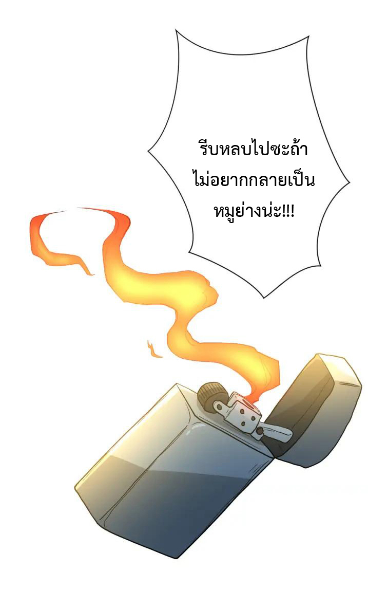 Apocalyptic Super System ตอนที่ 88 หน้า 19