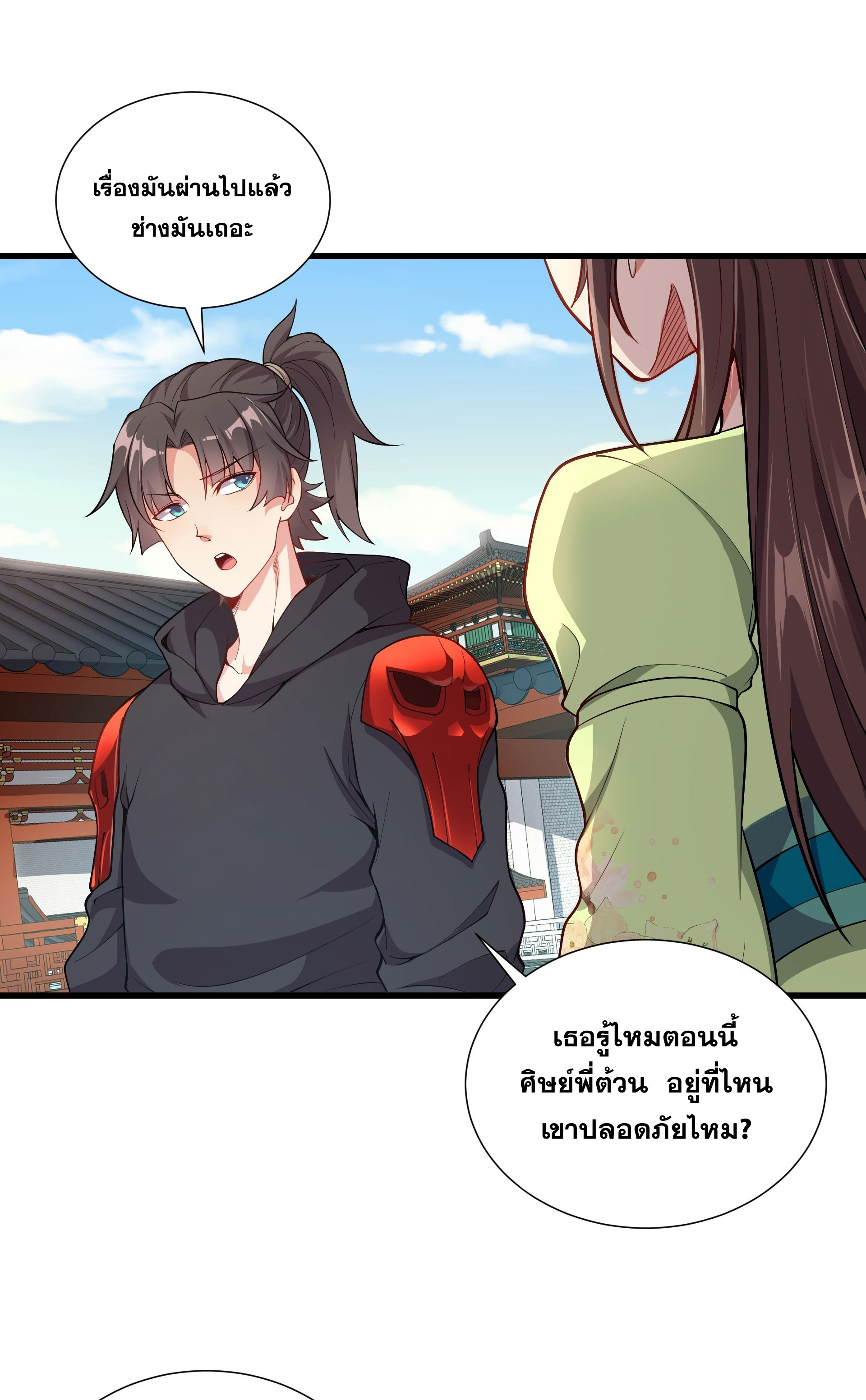 I Can Control All Opportunities ชนจีน ตอนที่ 16 หน้า 29