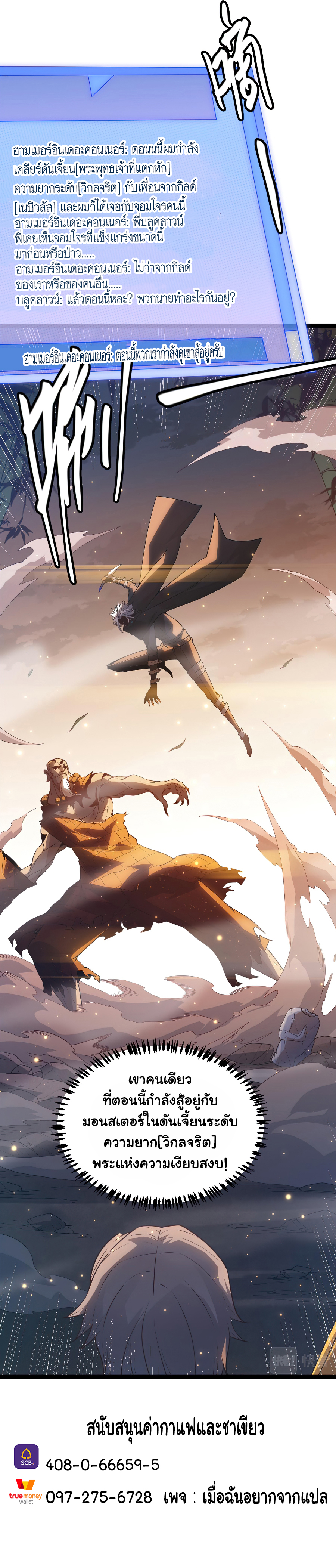 The Game That I Came From ตอนที่ 34 หน้า 9