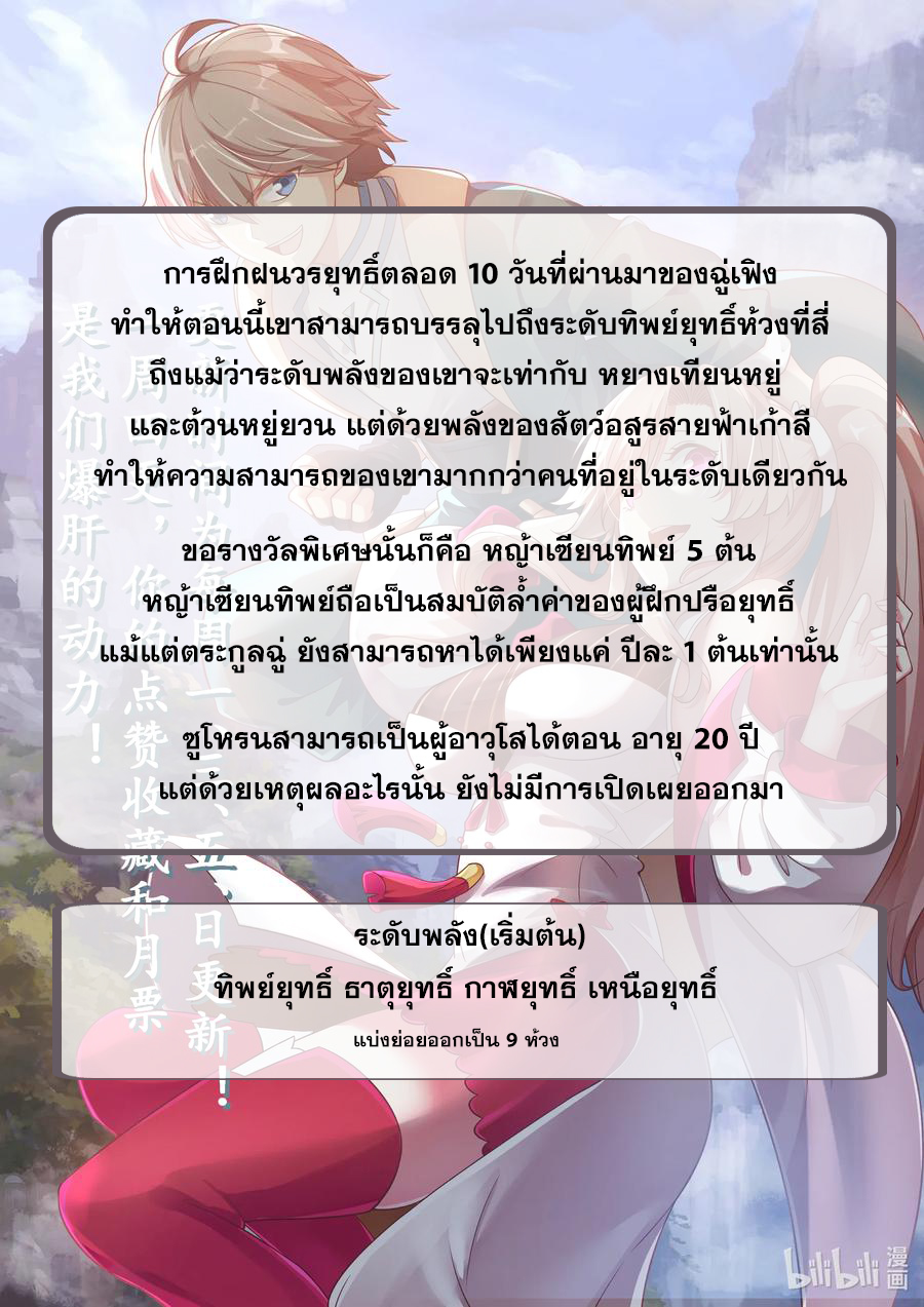 เทพสายฟ้า ราชาสงคราม ตอนที่ 3 หน้า 11