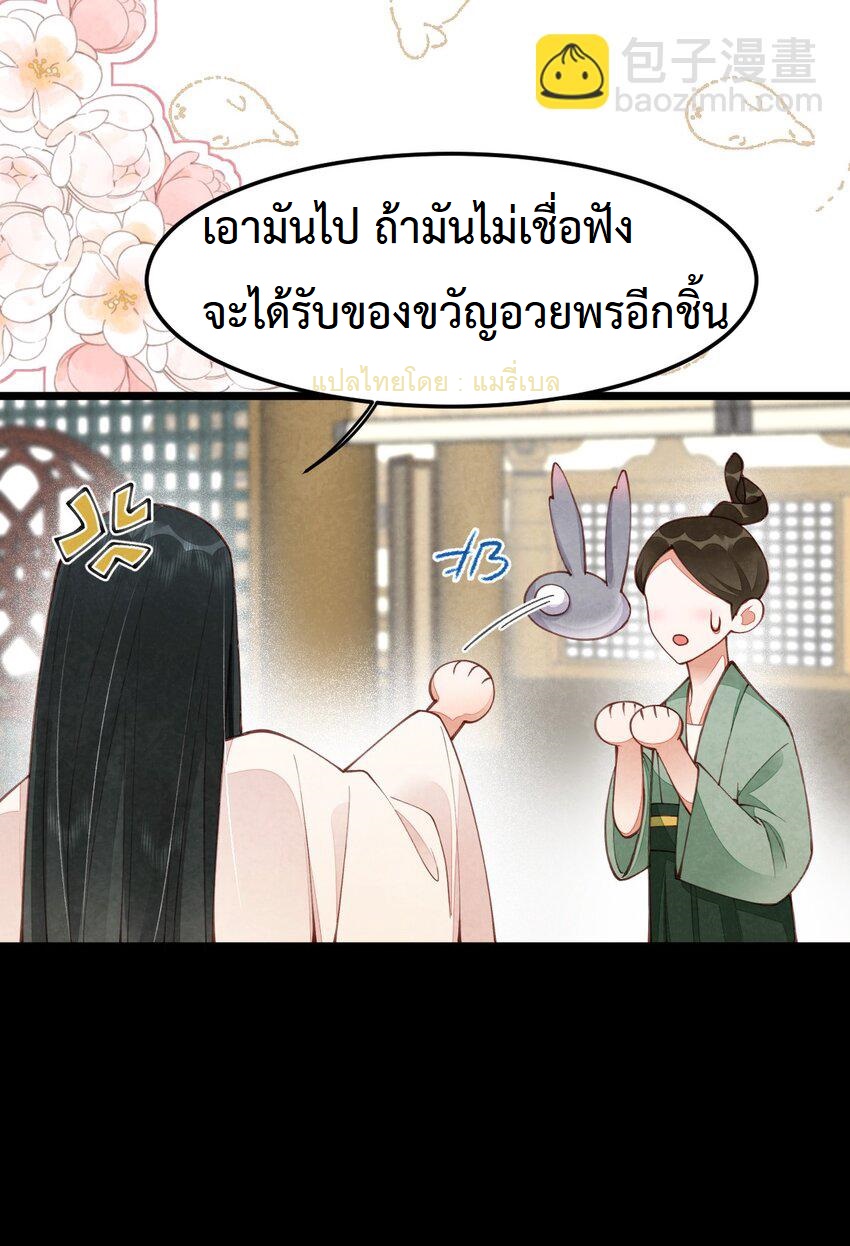 เส้นทางเอาชีวิตรอดของบรรณาการ ตอนที่ 3 หน้า 7