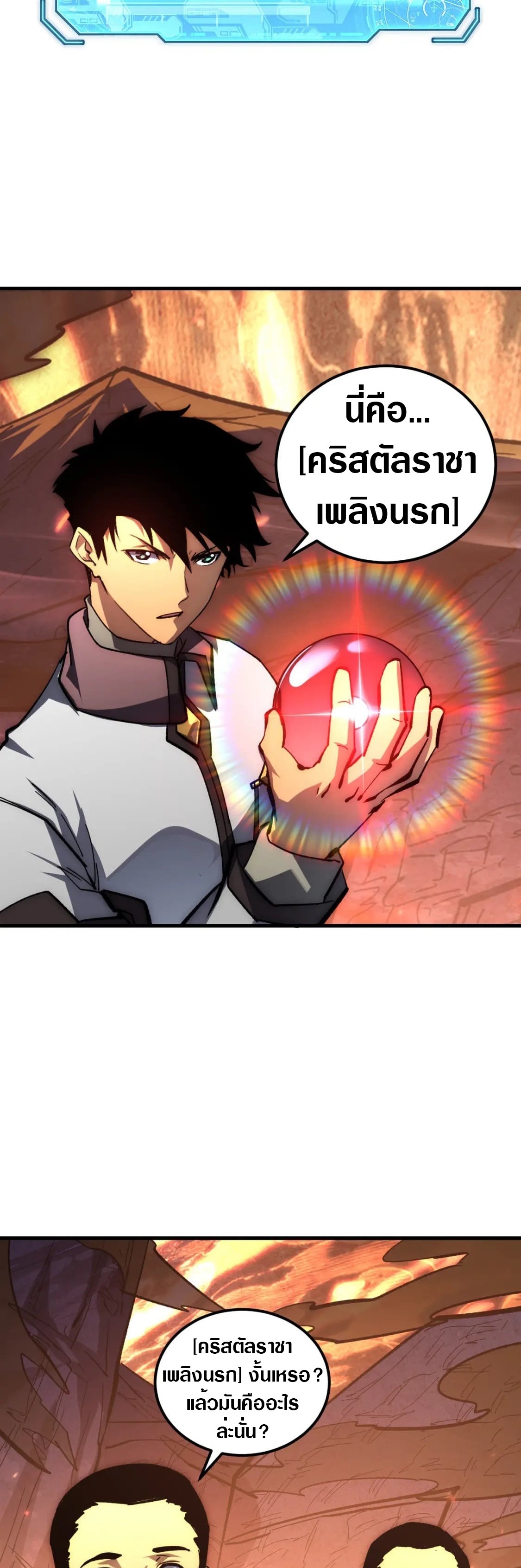 Rise From The Rubble |  เศษซากวันสิ้นโลก ตอนที่ 215 หน้า 13