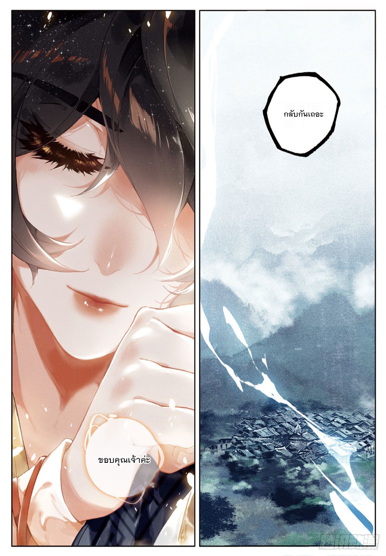กระบี่เทพพิชิตฟ้า (ชนจีน) ตอนที่ 27 หน้า 24