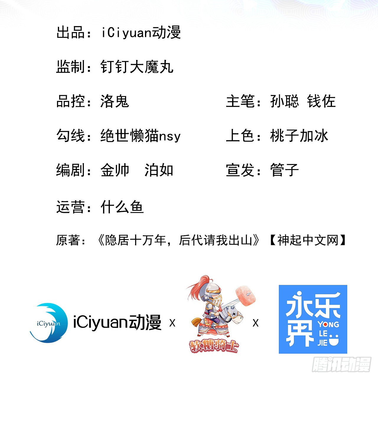 ข้าอยู่อย่างสันโดษมากว่า 100,000 ปี (ทันจีน) ตอนที่ 18 หน้า 2