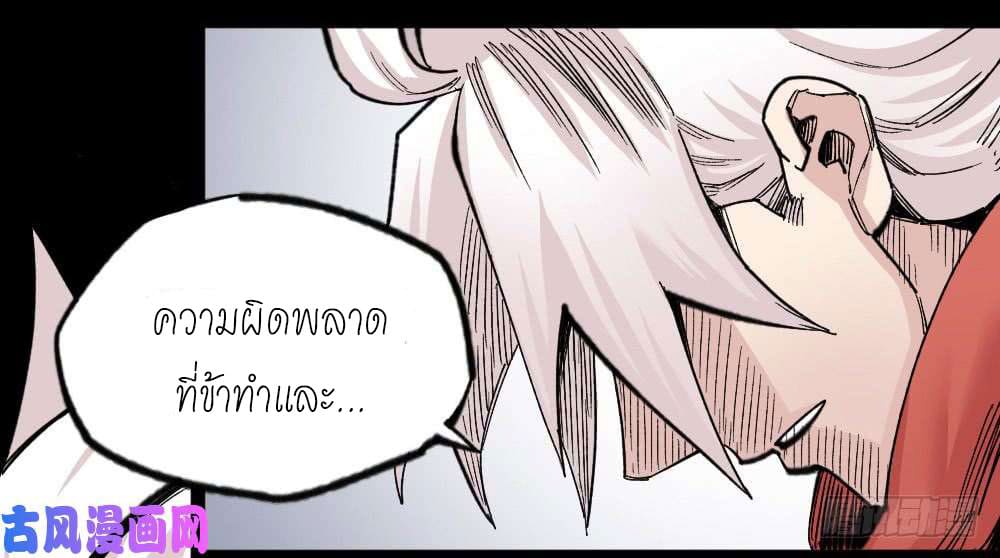 The doctor's Supremacy ตอนที่ 33 หน้า 34