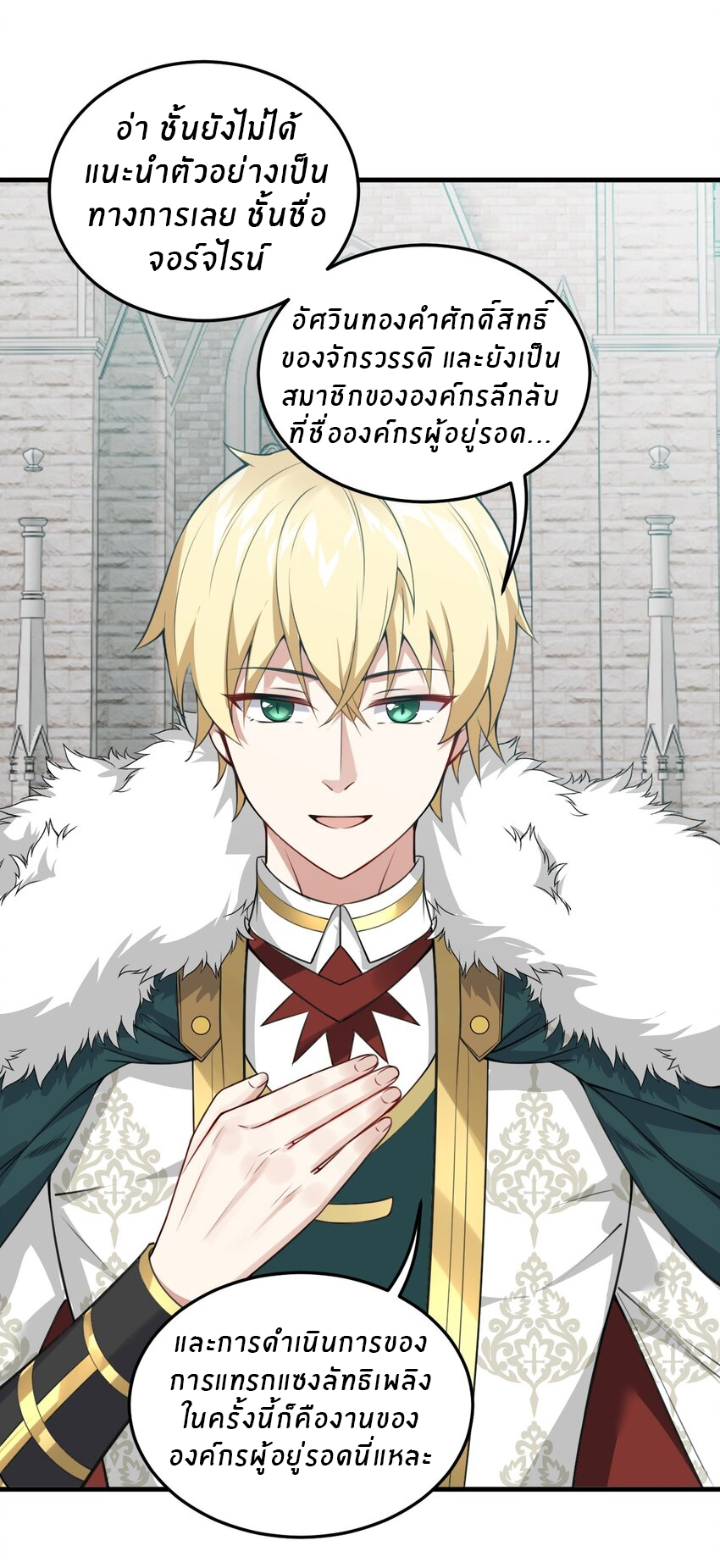 Immortal Me And Eldritch Wife ตอนที่ 10 หน้า 35