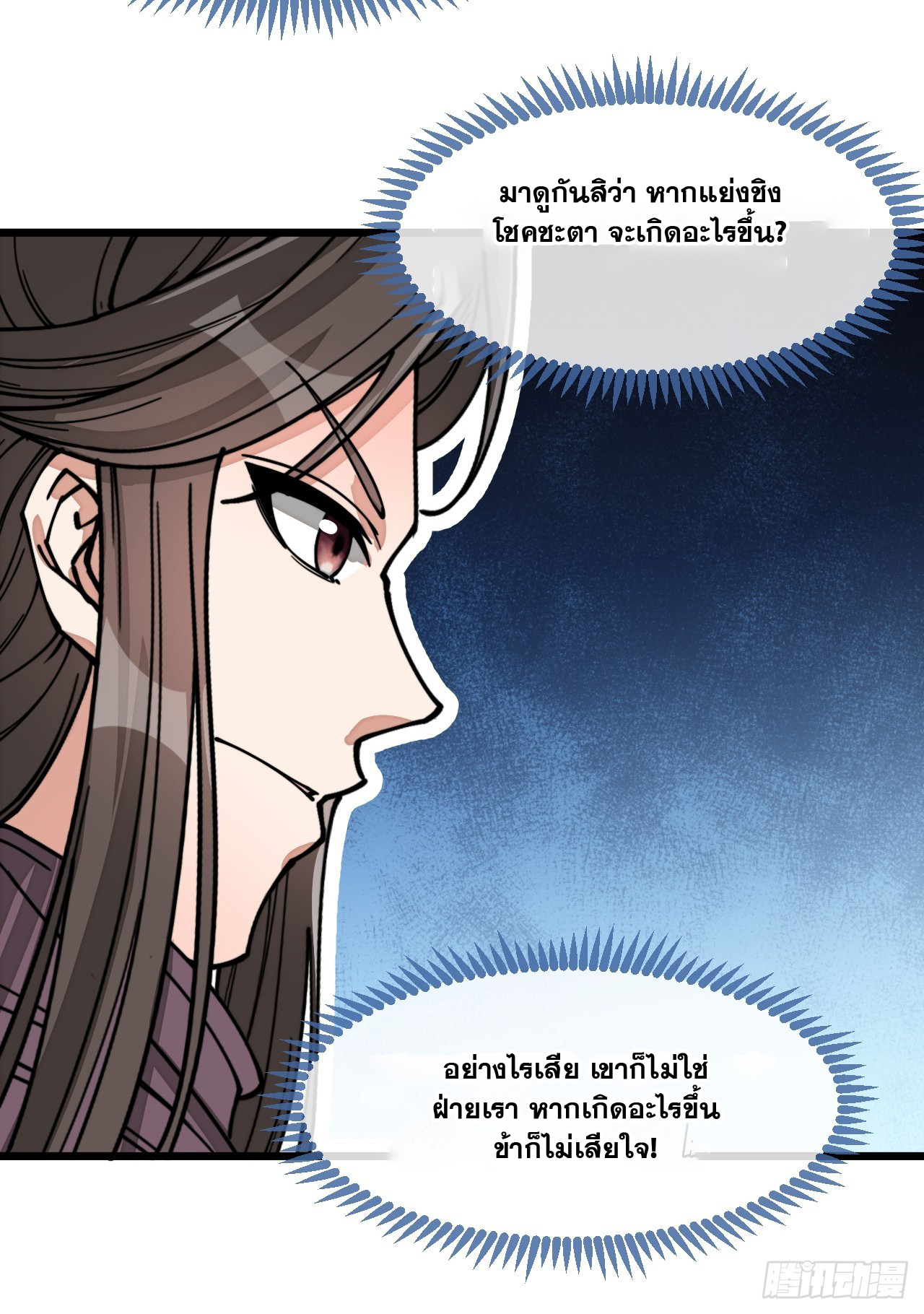 บุรุษที่มีโชค คงไม่ใช่ข้าแล้วแหละ ตอนที่ 129 หน้า 23