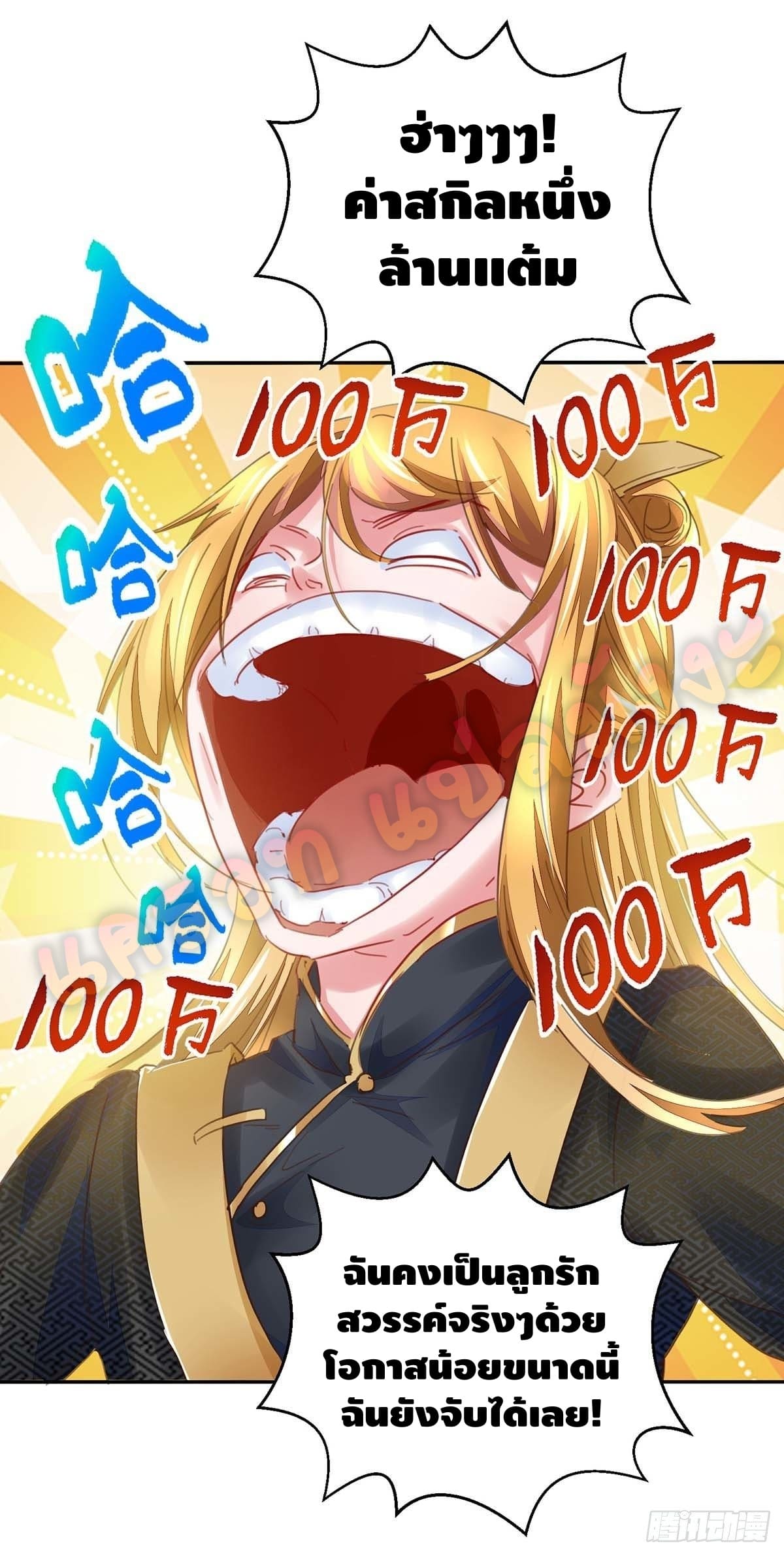 million skill points ตอนที่ 3 หน้า 8