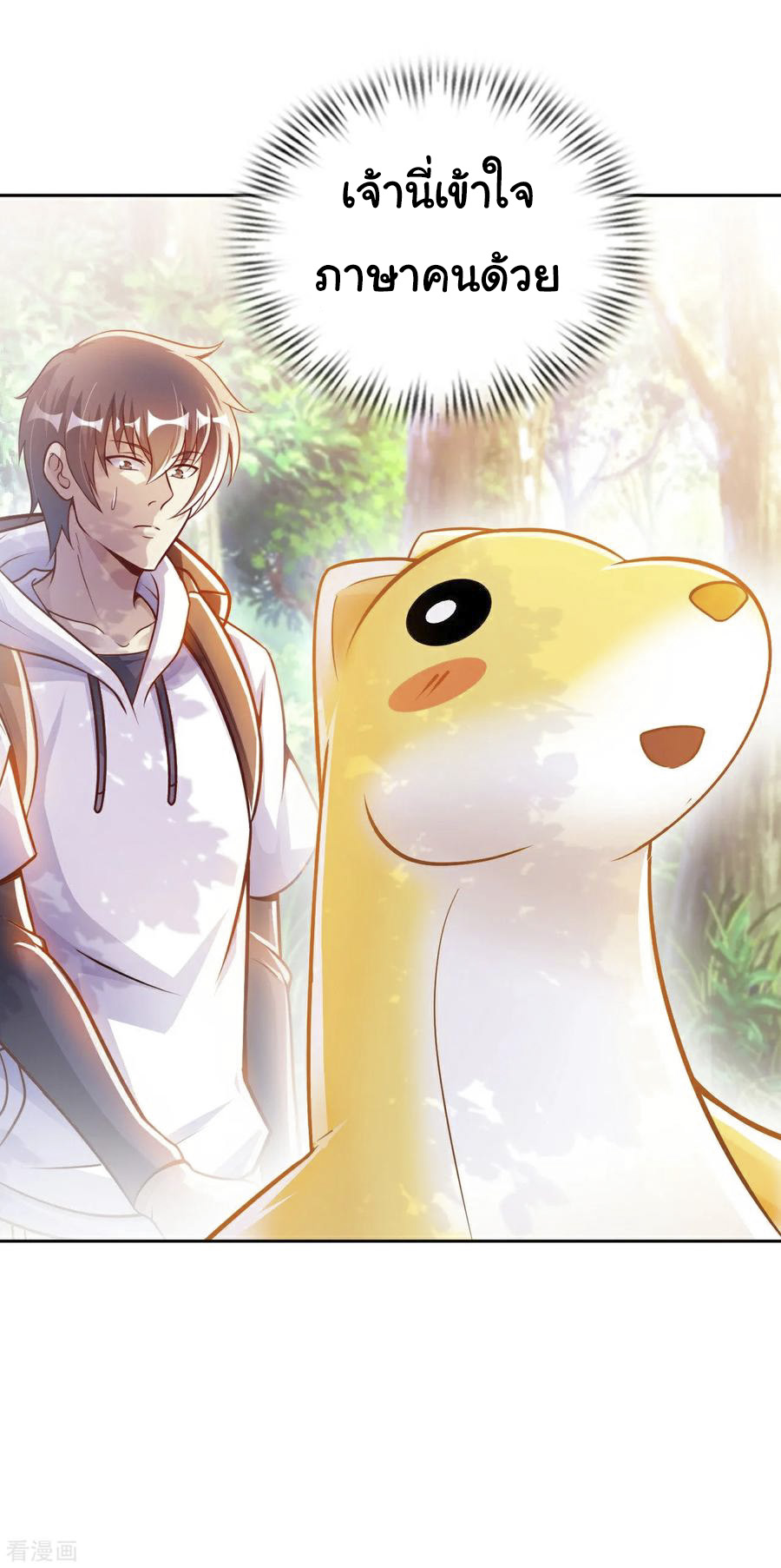 อาจารย์ของผม โคตรจะเทพ (My Master Is A God Of Cultivators) จบ ตอนที่ 7 หน้า 21