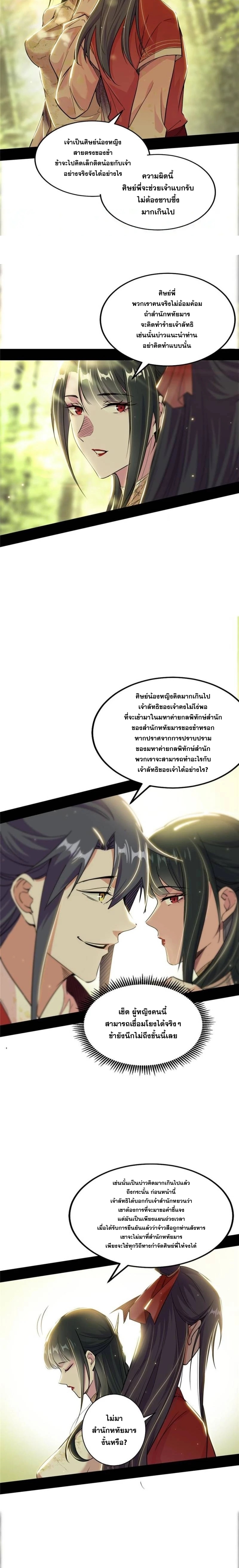I'm an Evil God ข้าคือจักรพรรดิปีศาจ ตอนที่ 237 หน้า 4