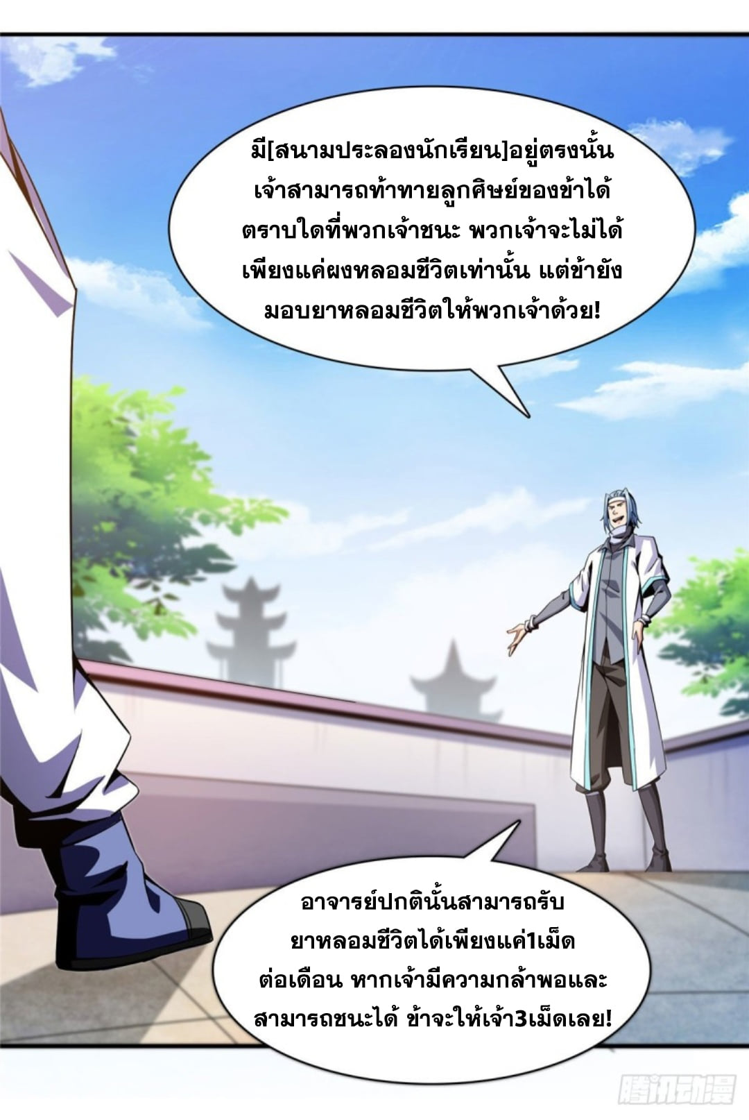 Library Of Heaven's Path ตอนที่ 86 หน้า 10