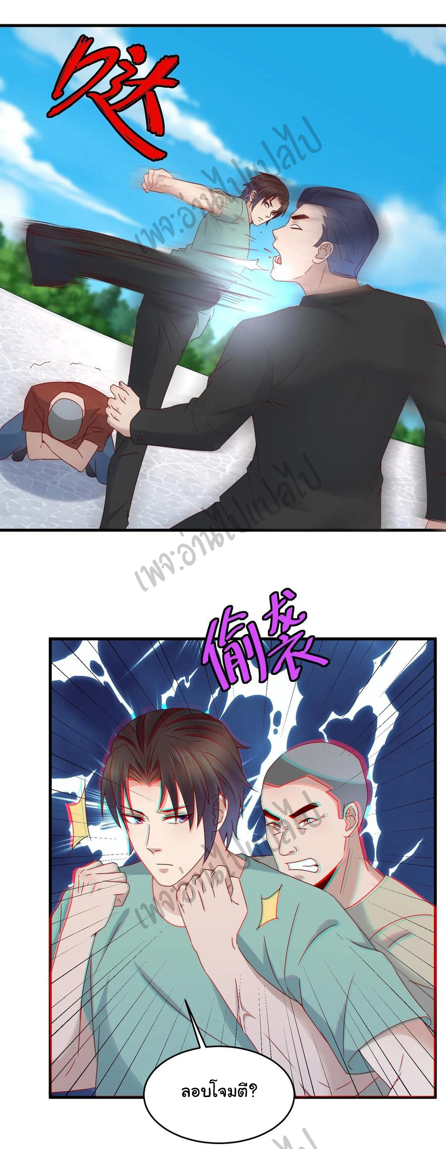 Best system Investors in the city ตอนที่ 37 หน้า 9