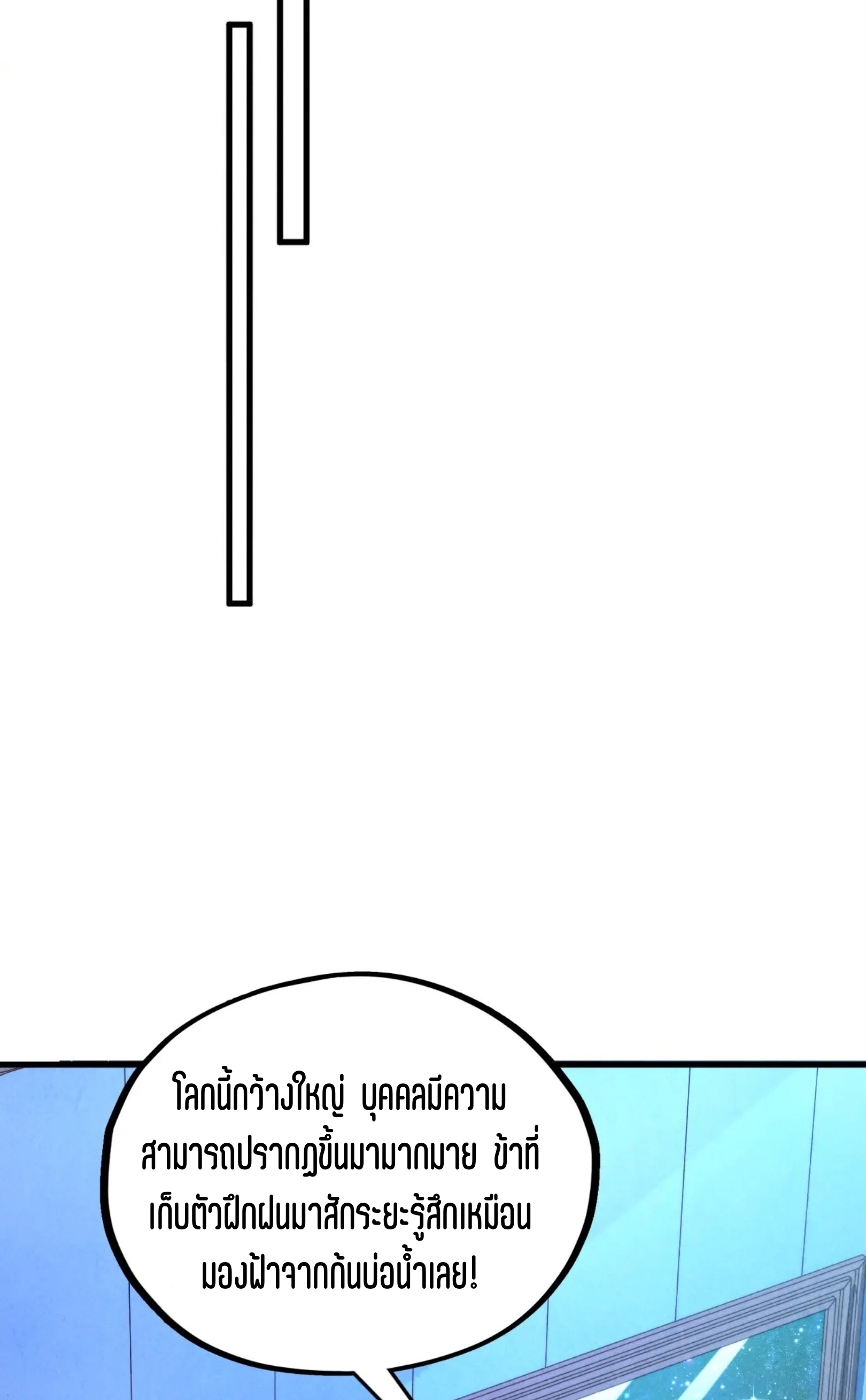 มหาเทพนิรันดร์กาล ตอนที่ 247 หน้า 28