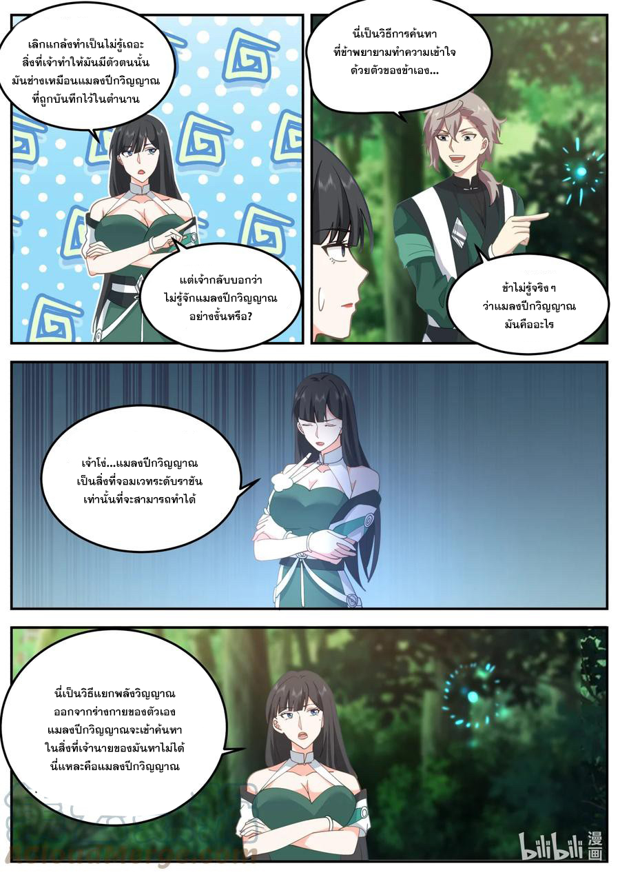 เทพสายฟ้า ราชาสงคราม ตอนที่ 737 หน้า 3