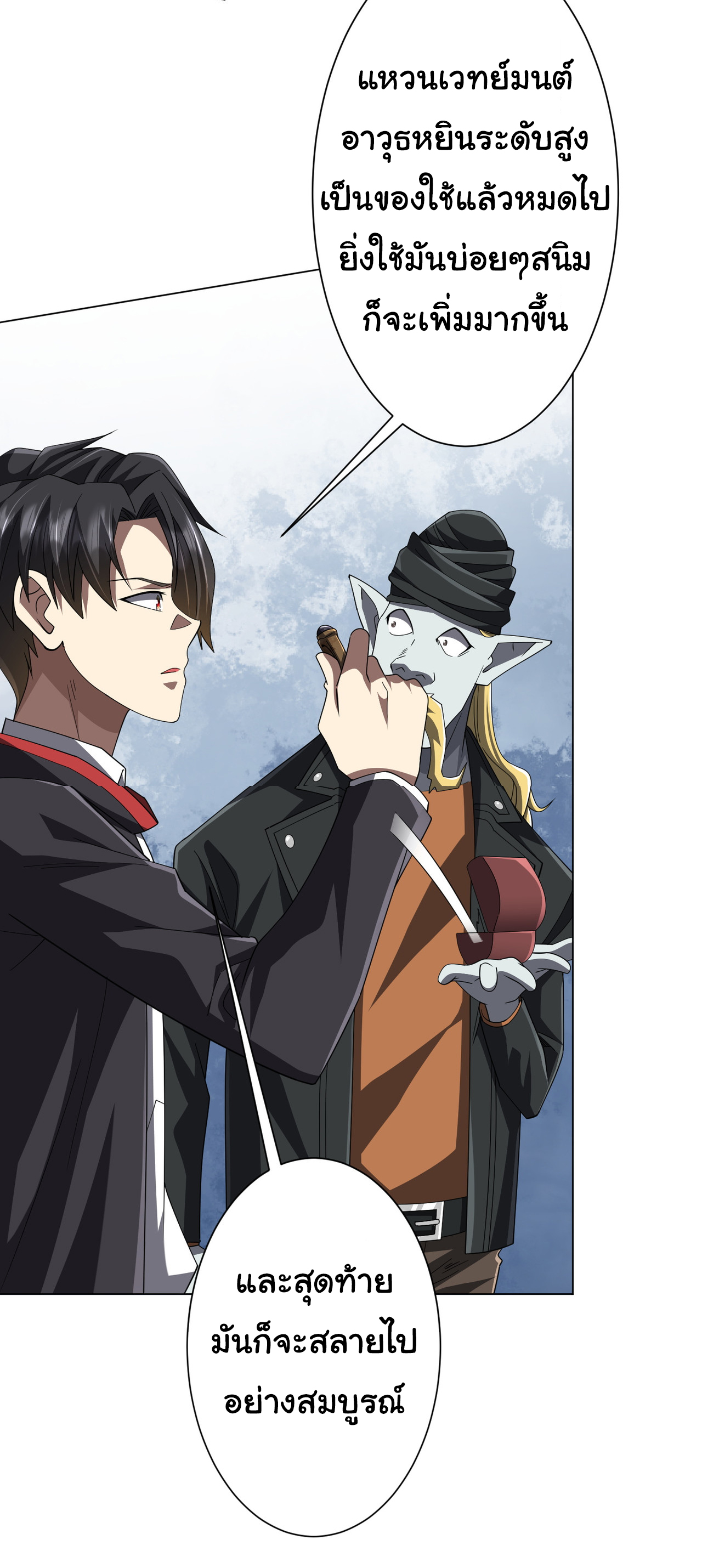 Start with trillions of coins ตอนที่ 120 หน้า 37