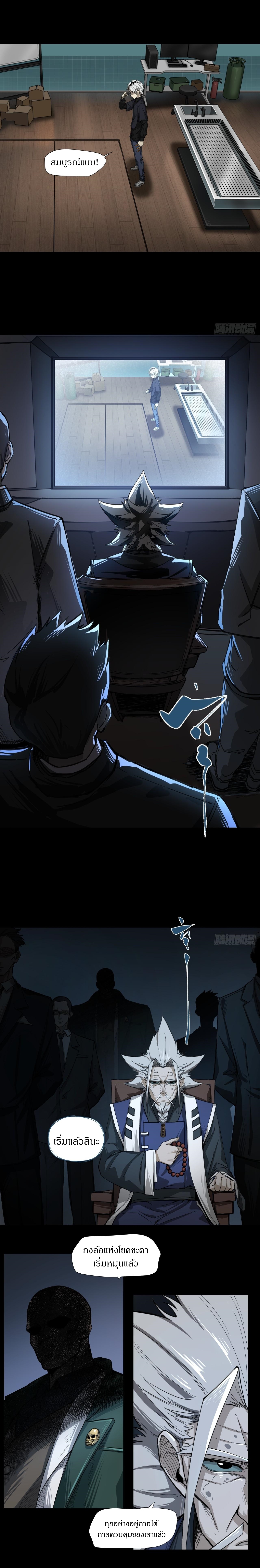 สงครามเทอร์ร่า ตอนที่ 6 หน้า 6