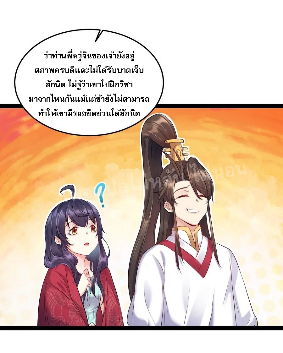 ดันเกิดใหม่เป็นสุดยอดวายร้ายหมายเลขหนึ่ง ตอนที่ 8 หน้า 12