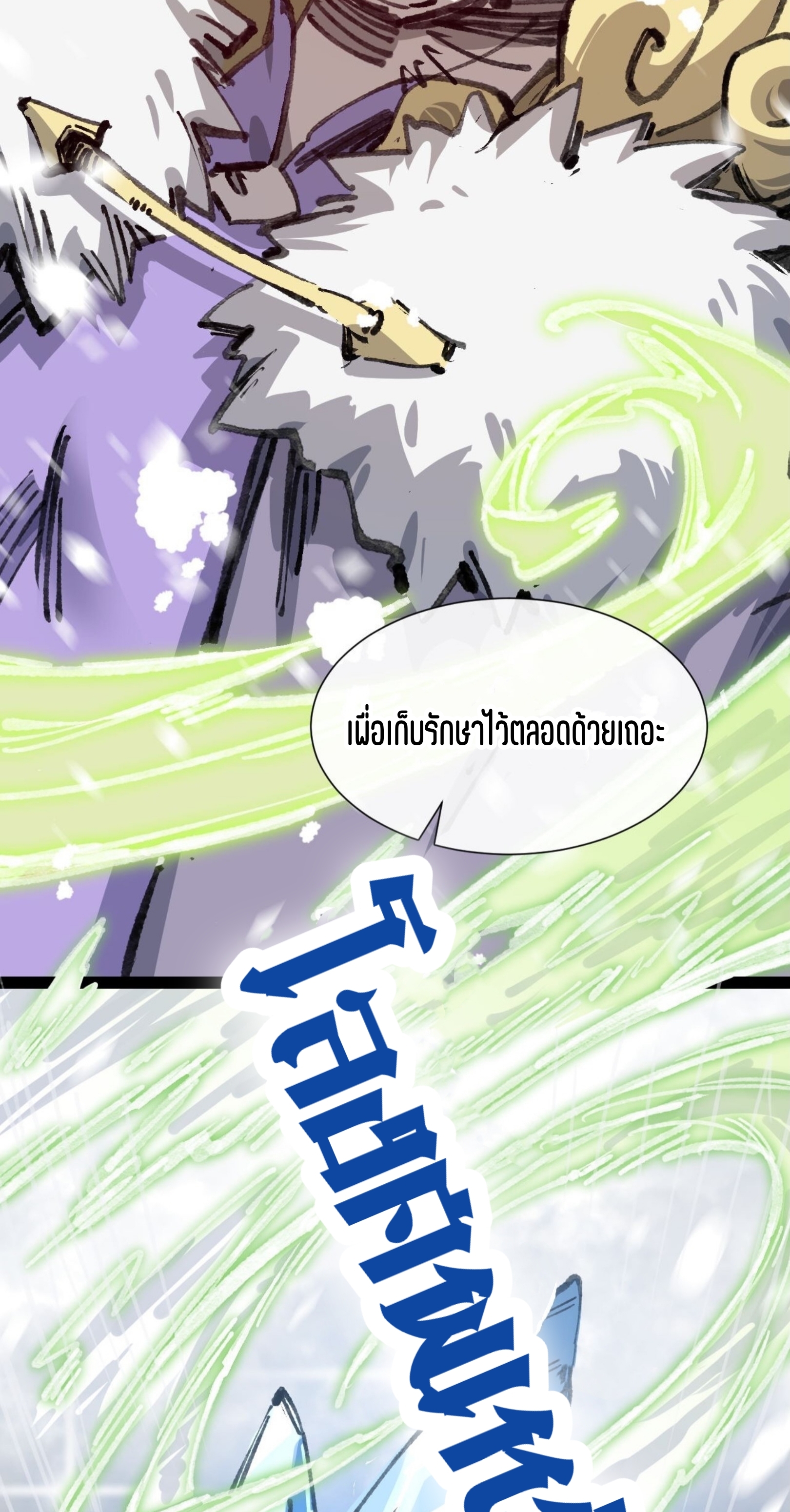 เจ้าหญิงไร้ค่า LV999 ตอนที่ 6 หน้า 35