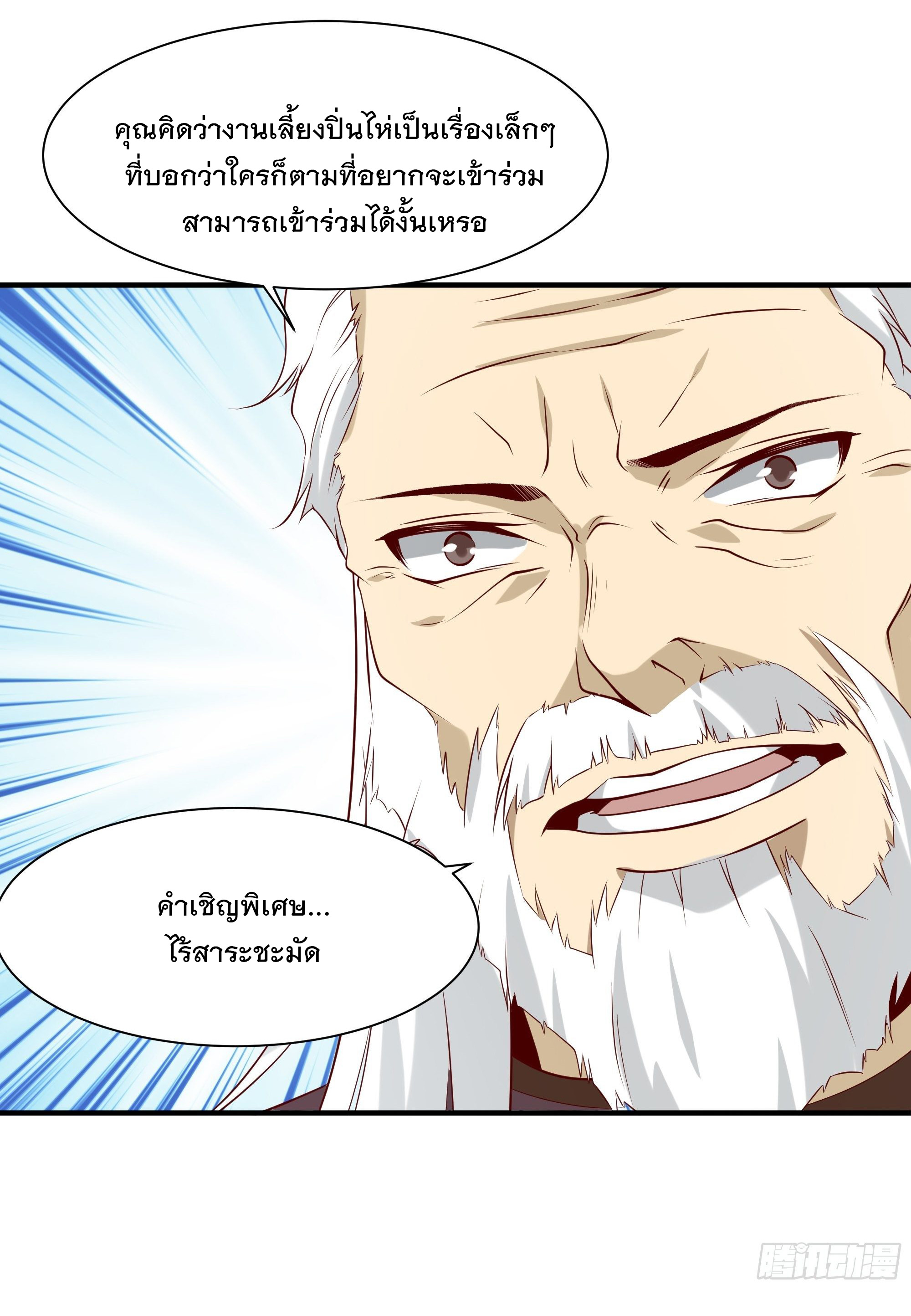 พ่อของฉันเป็นเทพสงครามที่แข็งแกร่งที่สุด ตอนที่ 22 หน้า 22