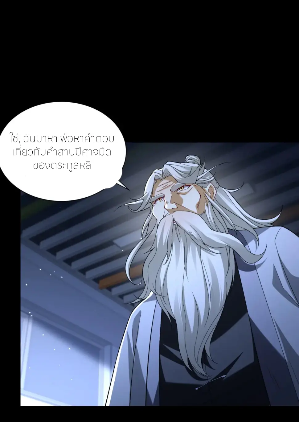 เส้นทางเซียน: ทวงคืนความทรงจำ 🎞️ ตอนที่ 41 หน้า 26