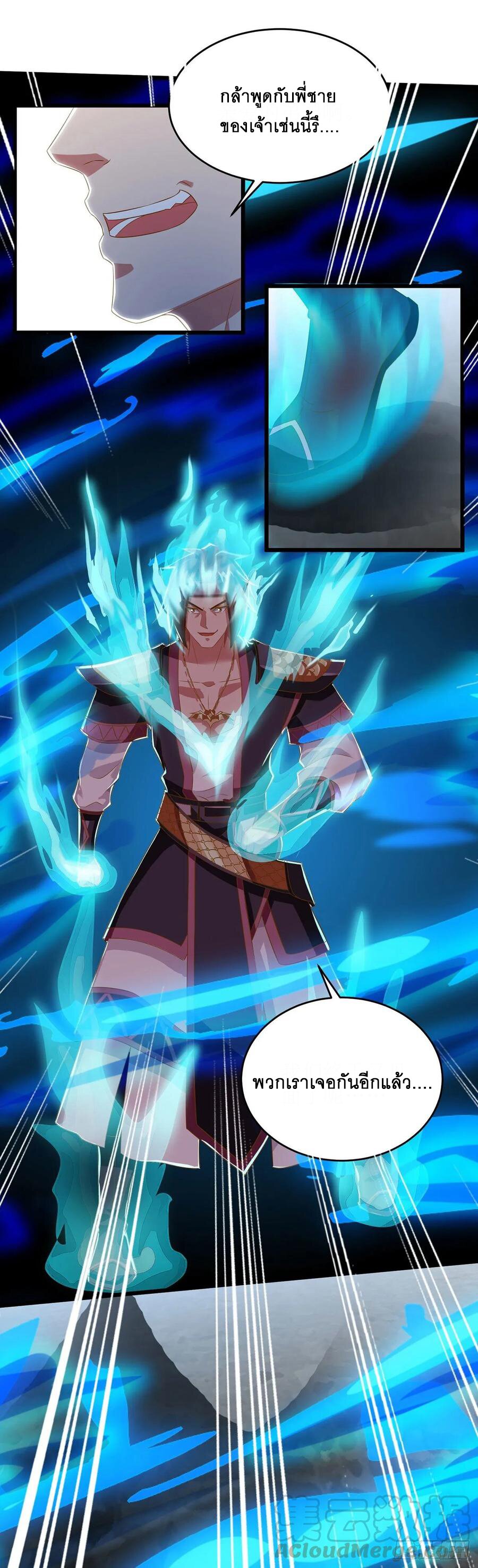 Dominate The Three Realms ตอนที่ 82 หน้า 7