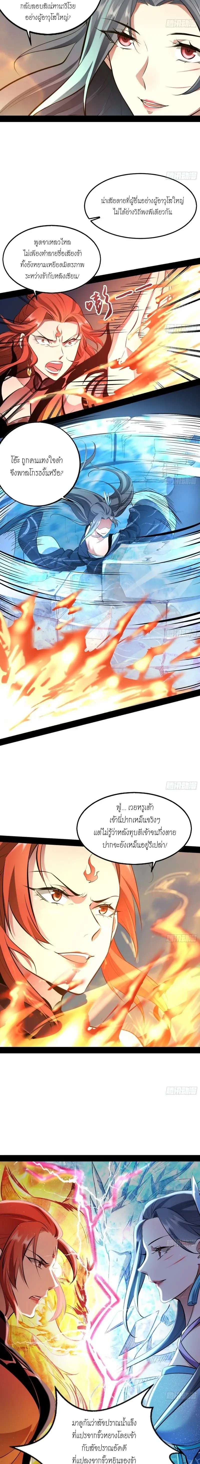I'm an Evil God ข้าคือจักรพรรดิปีศาจ ตอนที่ 47 หน้า 15