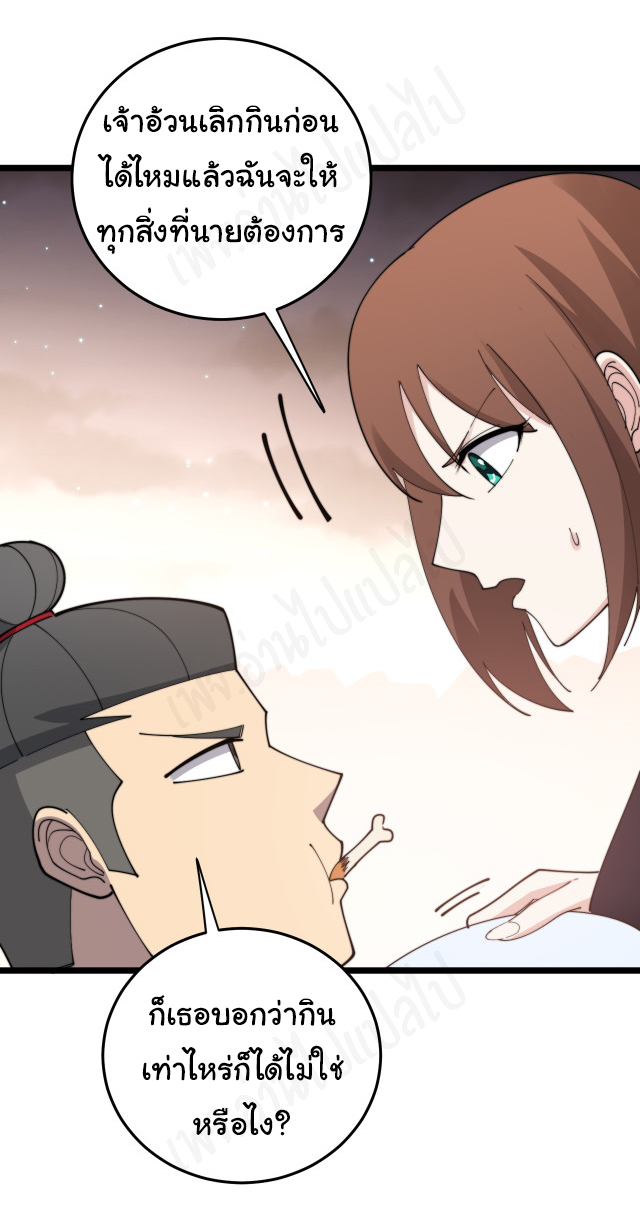 Bad Hand Witch Doctor สุดยอดพ่อมดหมอผี ตอนที่ 194 หน้า 21