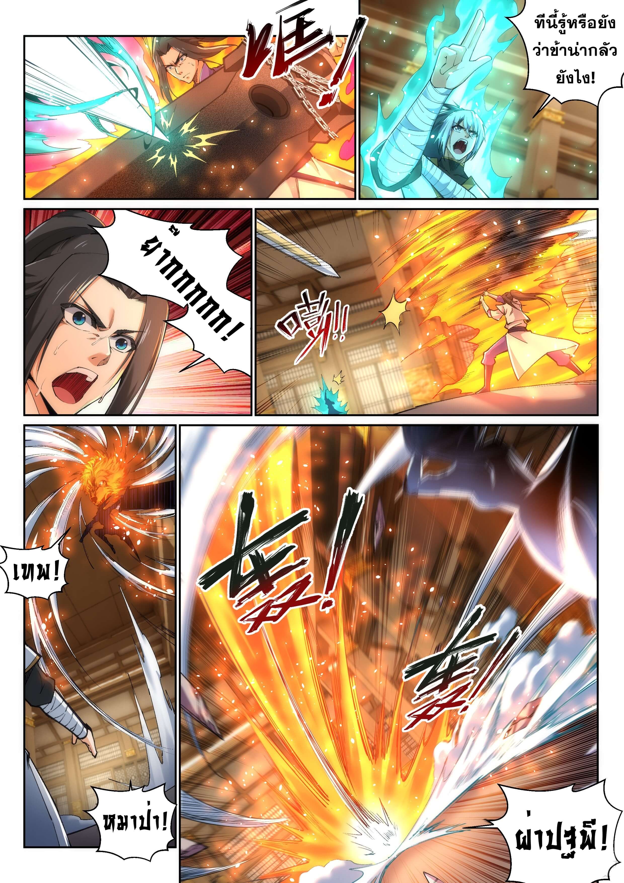 Against the Gods - อสูรพลิกฟ้า ตอนที่ 122 หน้า 10