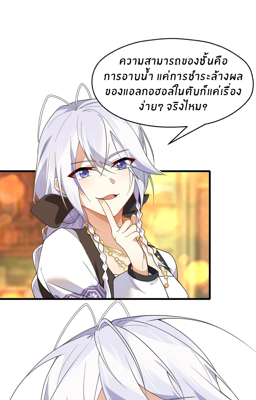 Purifying the world begins with bathing ตอนที่ 22 หน้า 11