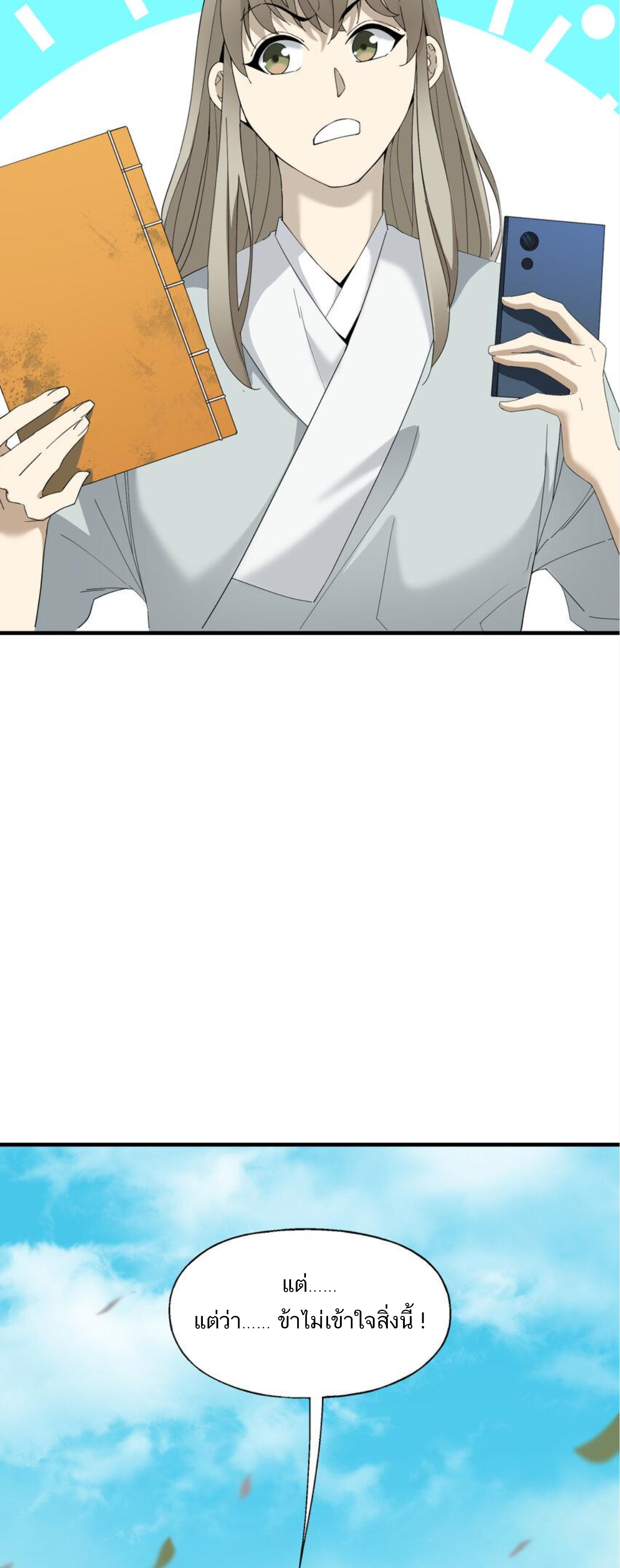 เมื่อข้าลงจากเขาแล้ว ข้าจะไร้ผู้ต่อกร !? (ฝึกเสร็จ Lv.Max) ตอนที่ 11 หน้า 21