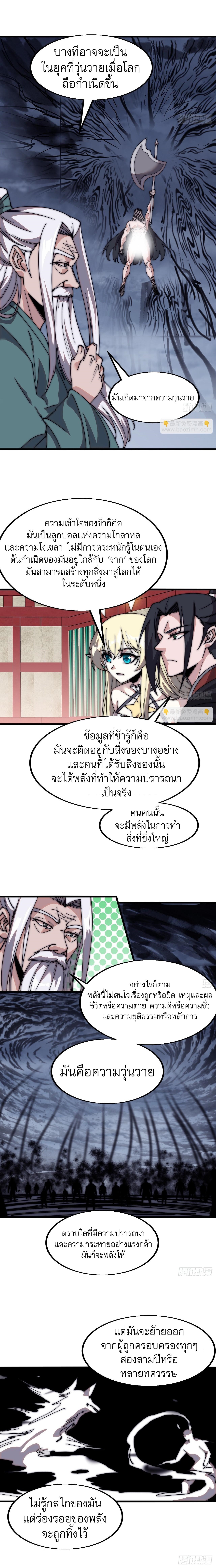 Starting a Mountain ตอนที่ 583 หน้า 4