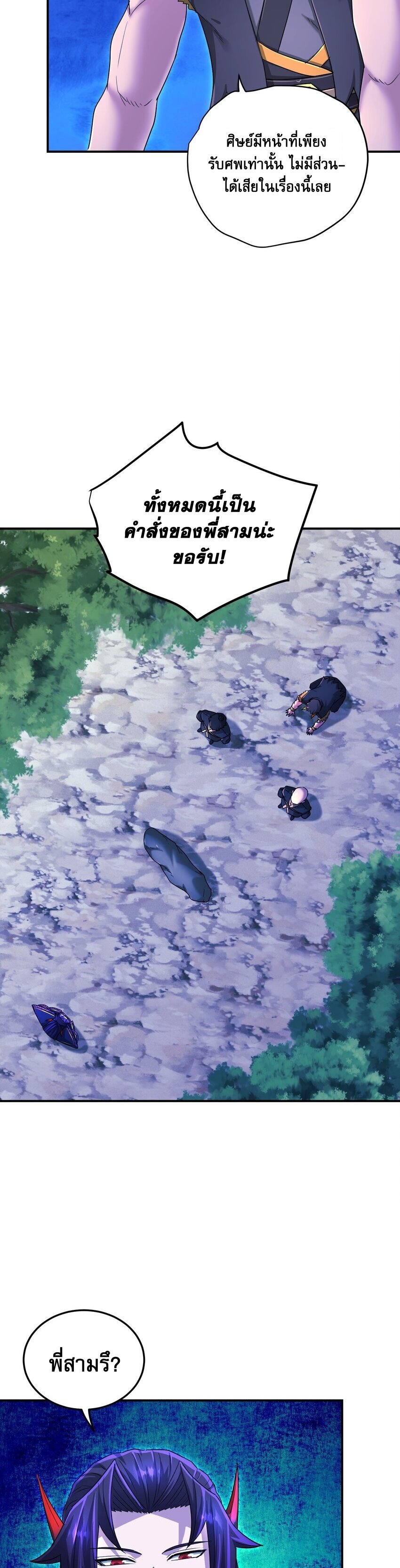 เกิดใหม่ในร่างบรรพบุรุษลัทธิมาร(จบ) ตอนที่ 32 หน้า 22