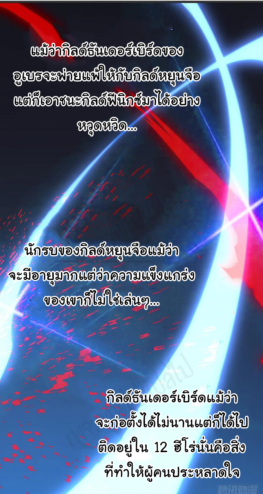 I killed the gods in another world ตอนที่ 34 หน้า 32