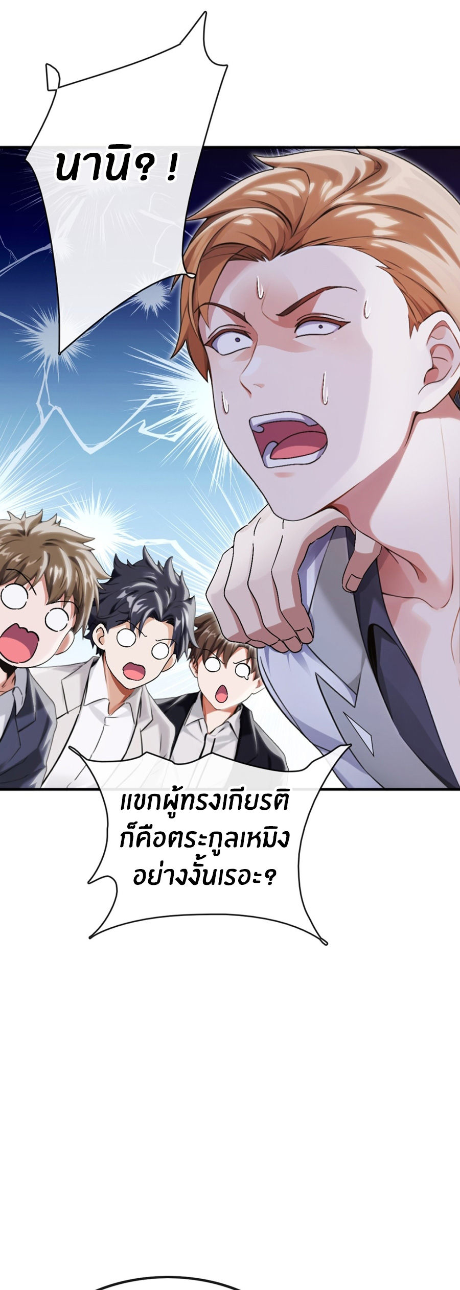 ลงจากภูเขาเพื่อมาเป็นเบ๊ภรรยา ตอนที่ 9 หน้า 7