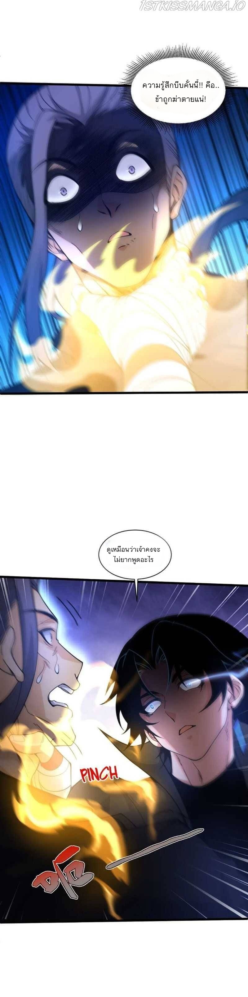 การกลับมาของปรมาจารย์ที่อายุน้อยที่สุด ตอนที่ 8 หน้า 22