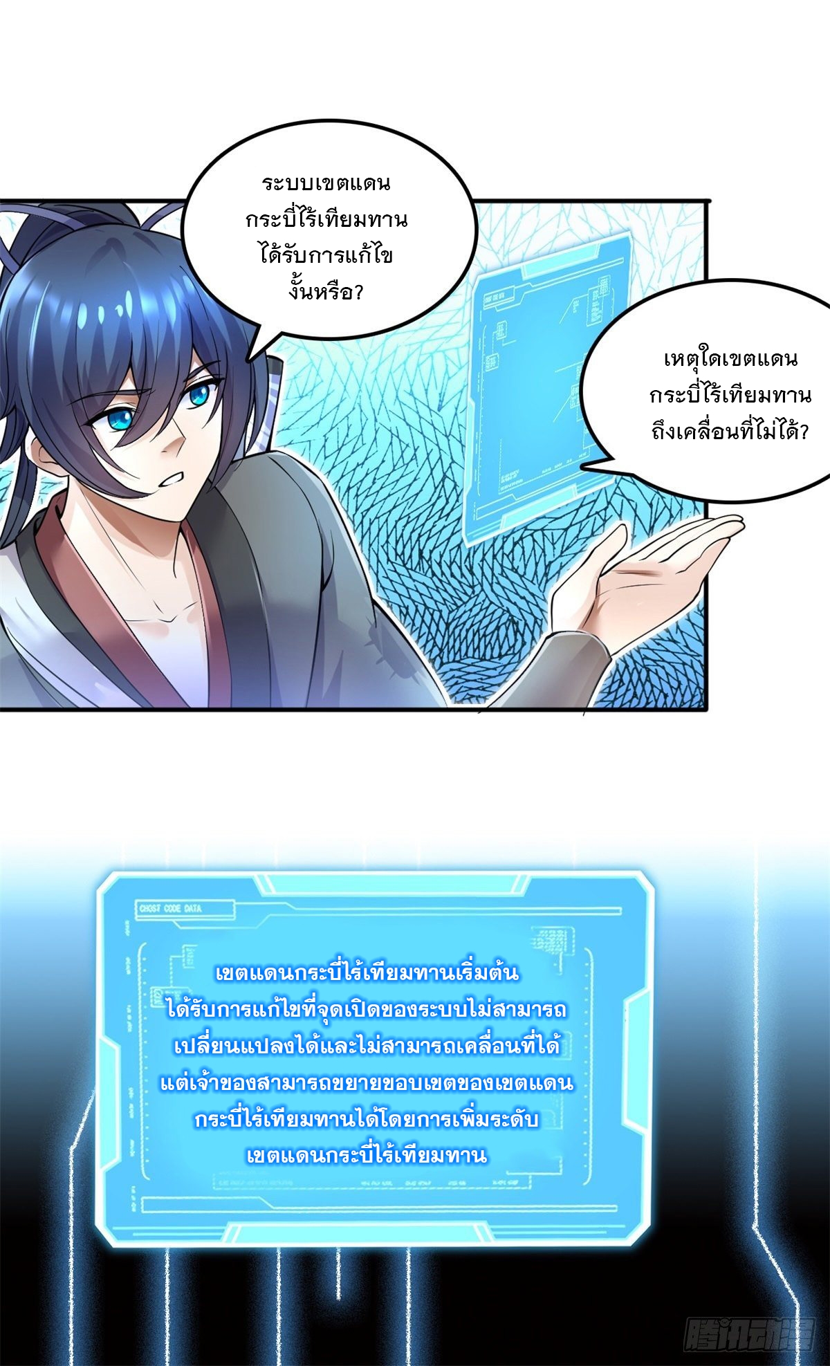 ด้วยเขตแดนกระบี่ ข้าสามารถเป็นเซียนกระบี่ได้ ตอนที่ 3 หน้า 5