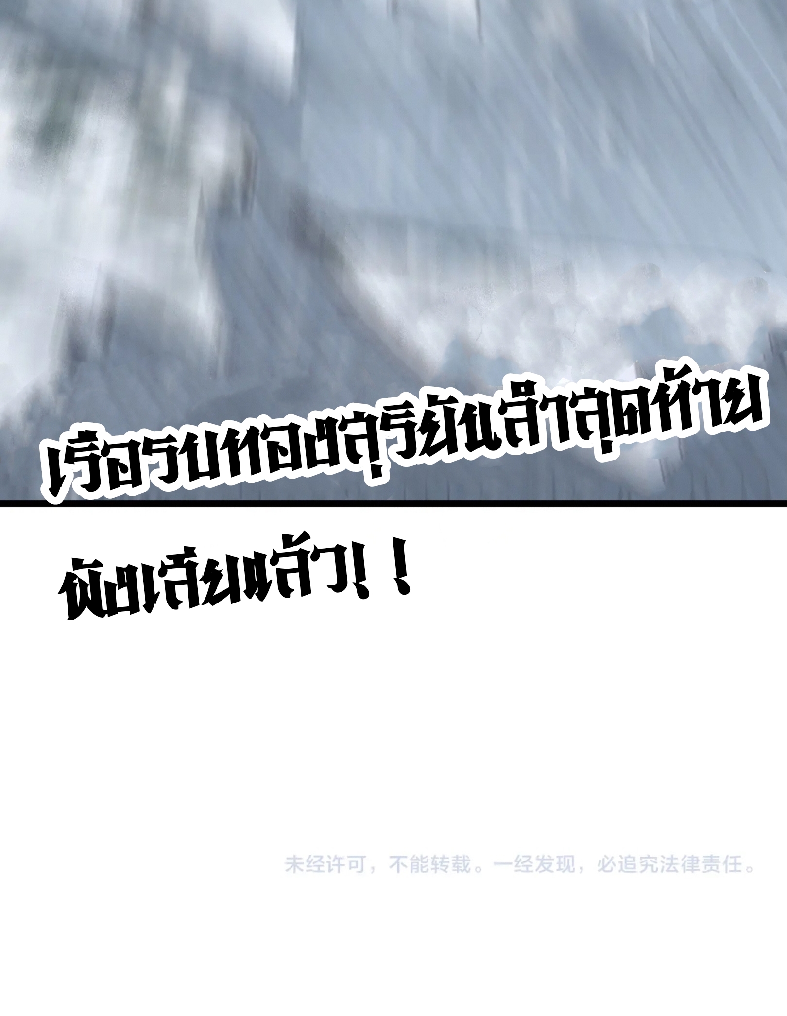 มหาเทพนิรันดร์กาล ตอนที่ 243 หน้า 61