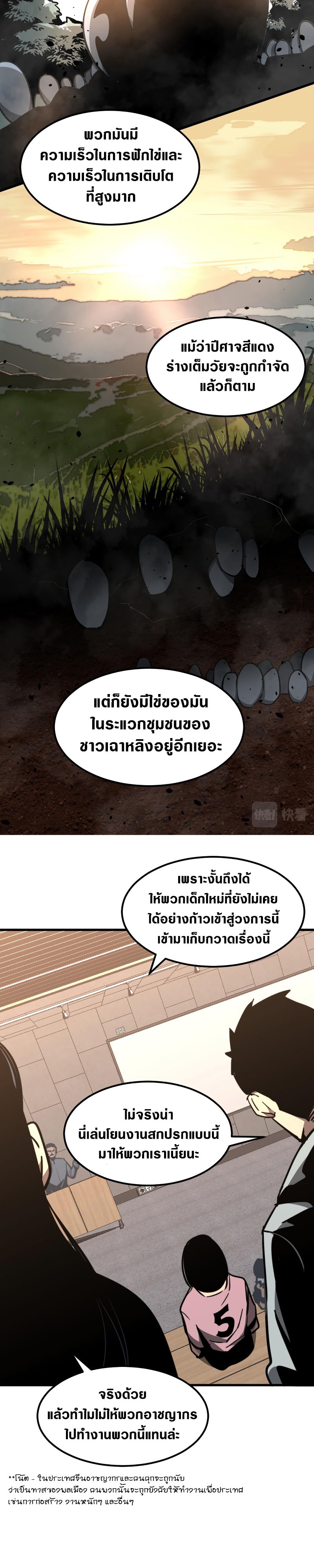 Super Evolution ตอนที่ 38 หน้า 9