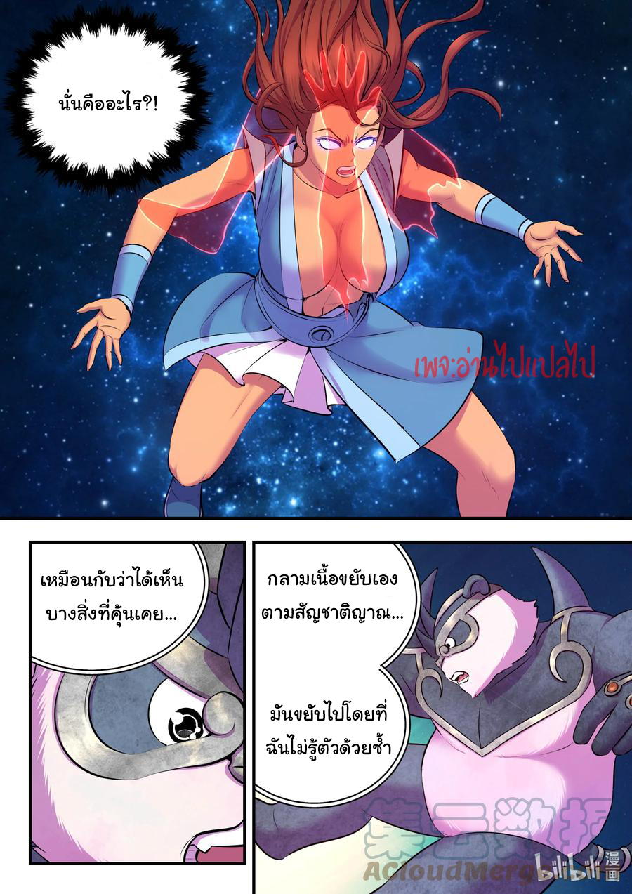 King of Spirit beast - ราชาแห่งสัตว์วิญญาณ ตอนที่ 117 หน้า 16