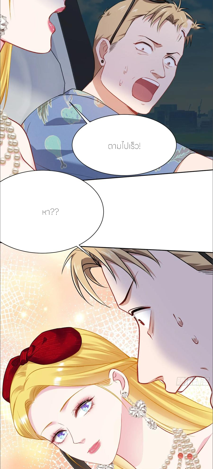 ผมไปเกาะสาวสวยกิน, แต่ตอนนี้ฉันเป็นคนร่ำรวยแล้ว~ ตอนที่ 178 หน้า 17