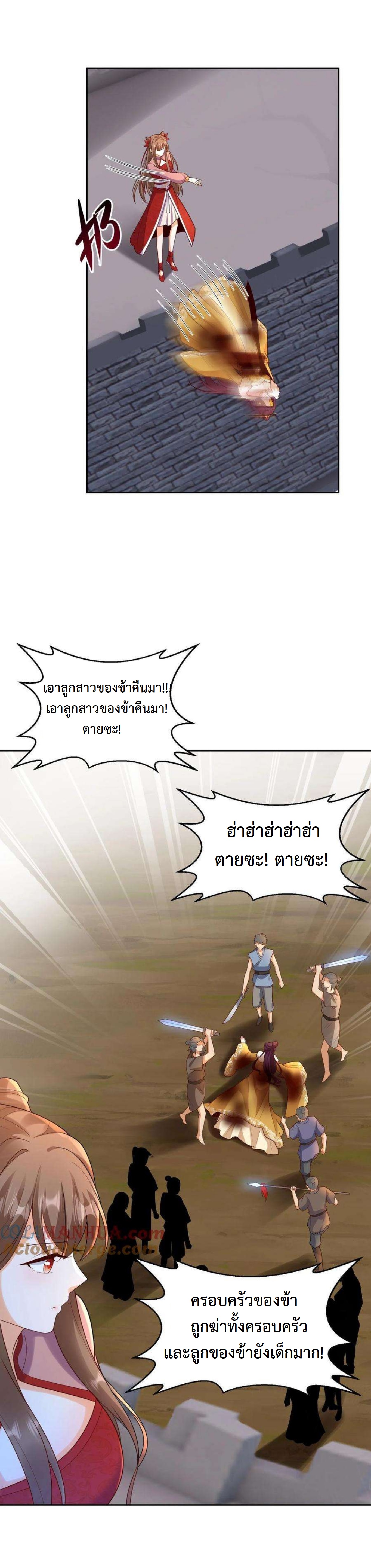 ปีศาจที่ไร้เทียมทานในโลก ตอนที่ 312 หน้า 8