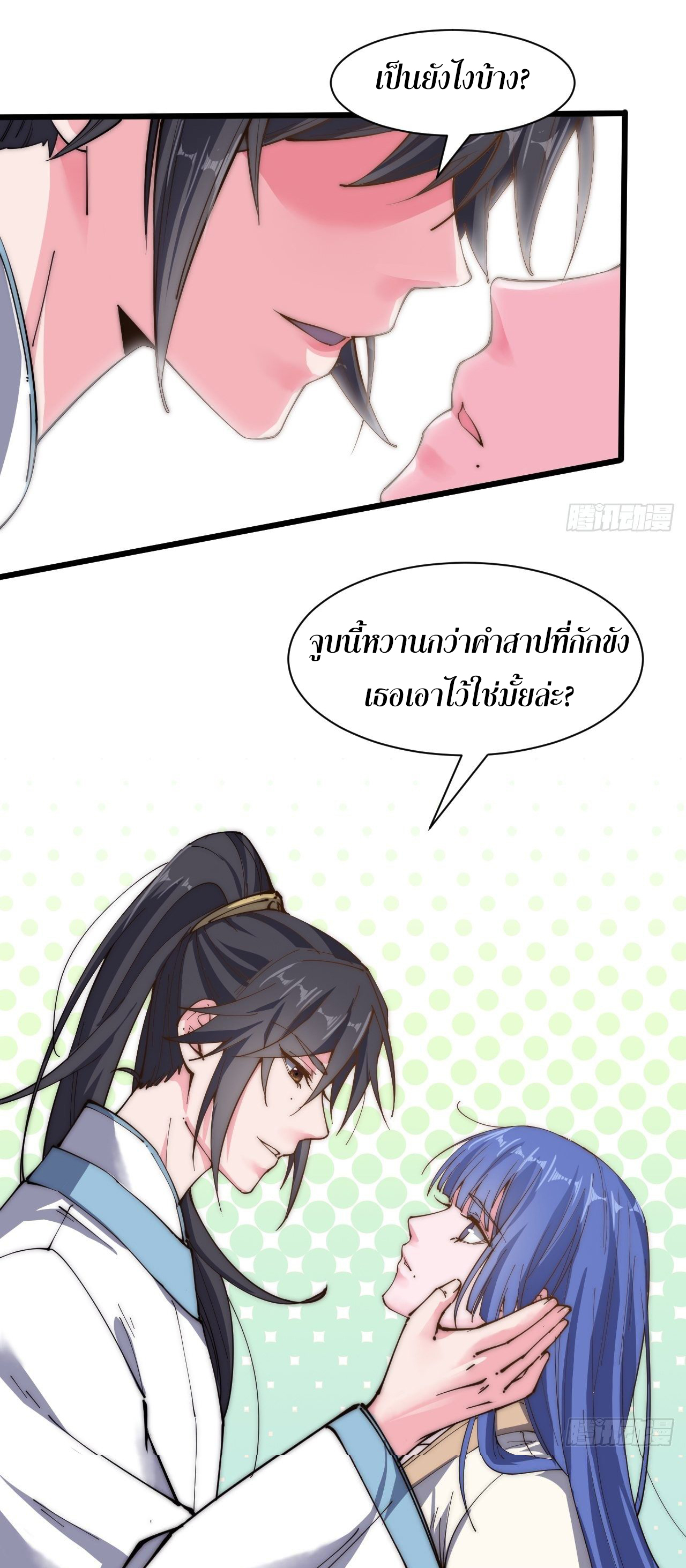 I'm longlife 9000 years old ตอนที่ 25 หน้า 23