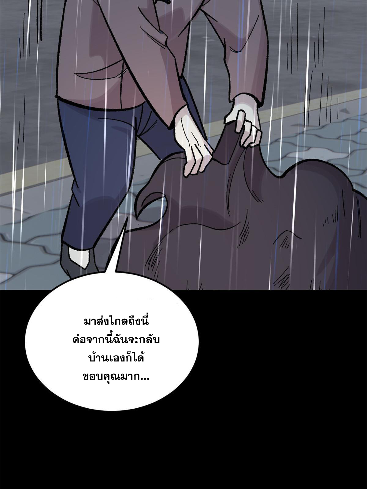 ผู้เล่นสุดโฉด ตอนที่ 40 หน้า 48