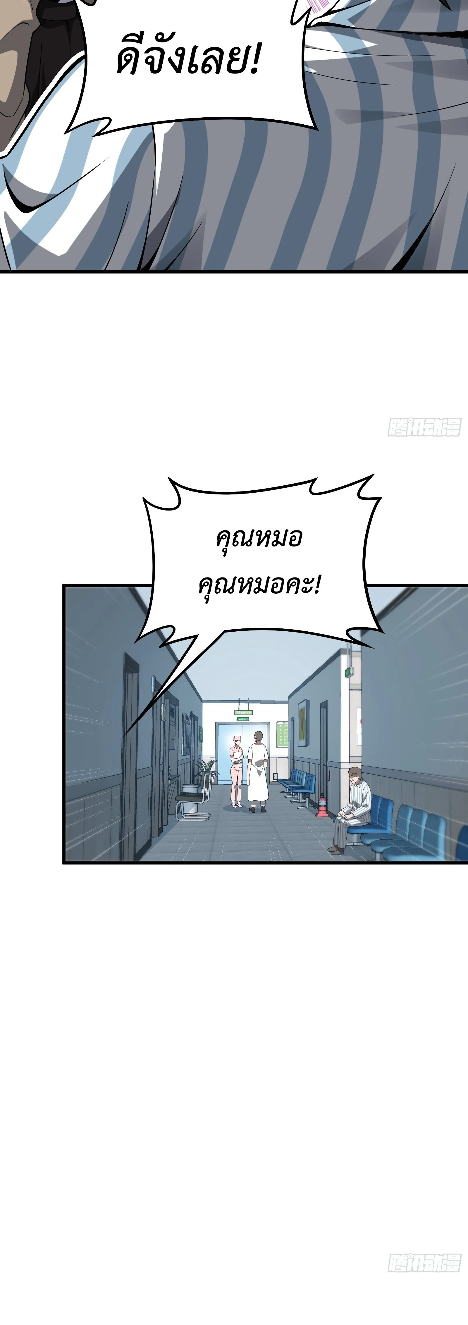 ปรมาจารย์เทพสะท้านมหานคร ตอนที่ 1 หน้า 55