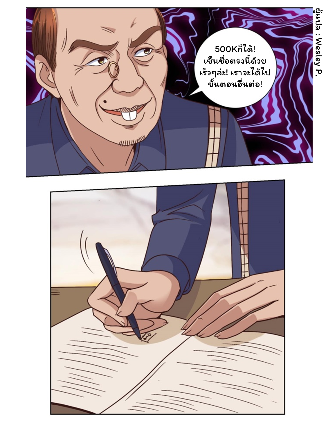 ระบบพระเจ้า ตอนที่ 35 หน้า 12