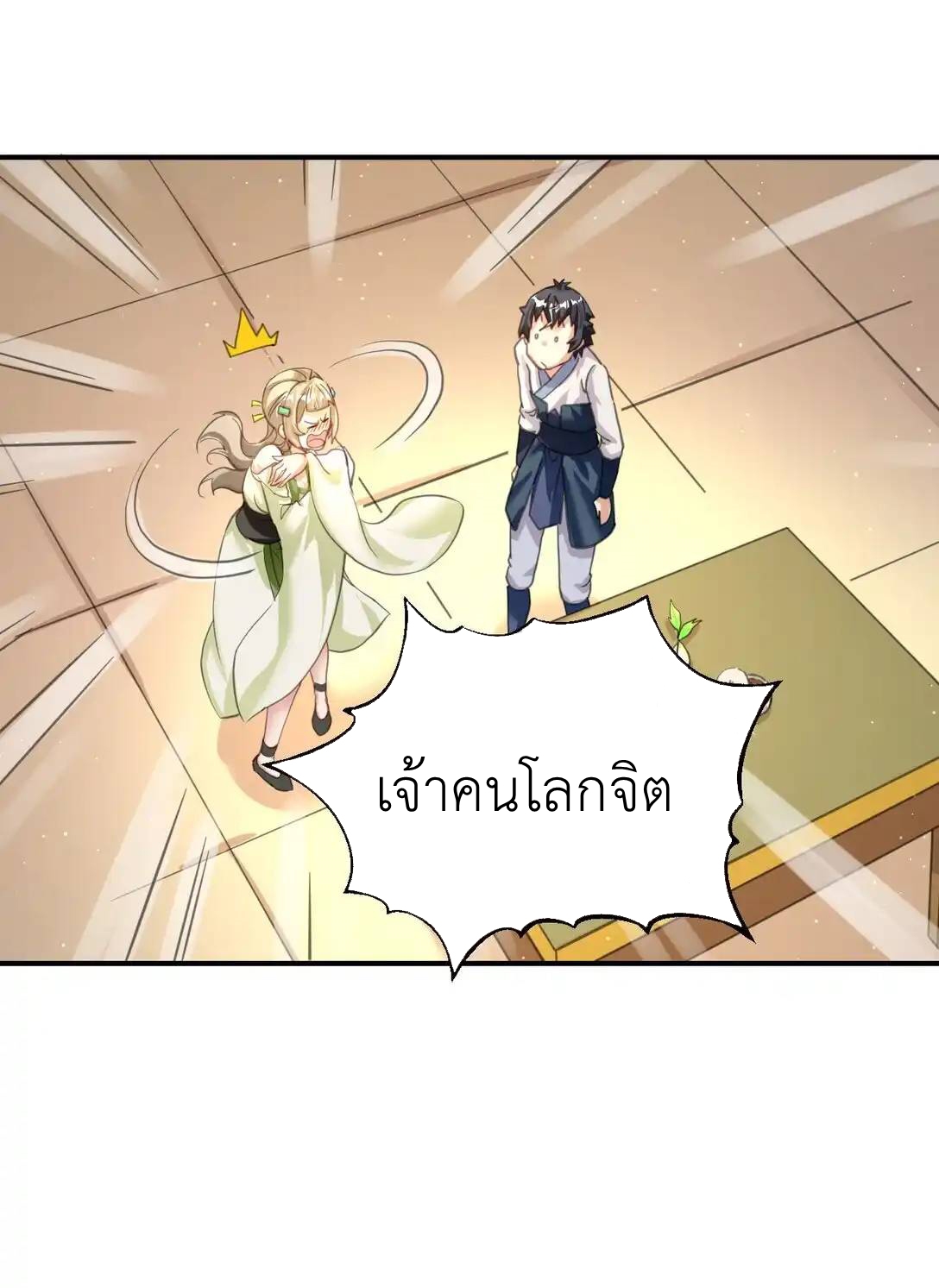 Travel through the world of cultivation, but you can connect to the Internet (ซีซั่น1) ตอนที่ 8 หน้า 35